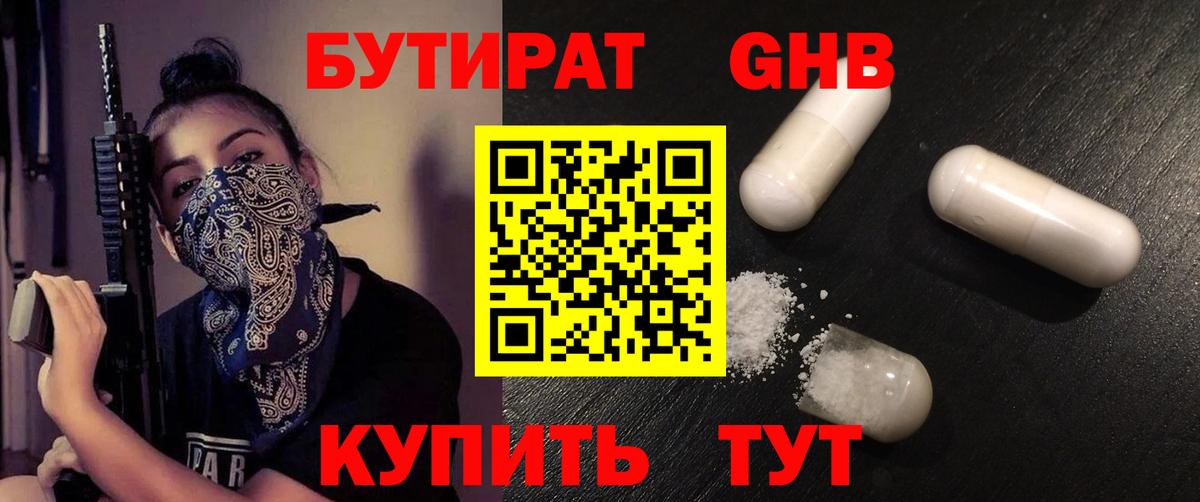 Бутират оксибутират  Вход с VPN  Тара 