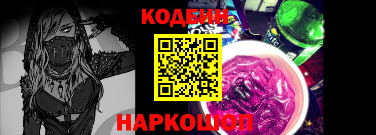 Codein напиток Lean (лин)  Кодеин напиток Lean (лин)  Тара  купить наркотик  Вход с VPN 