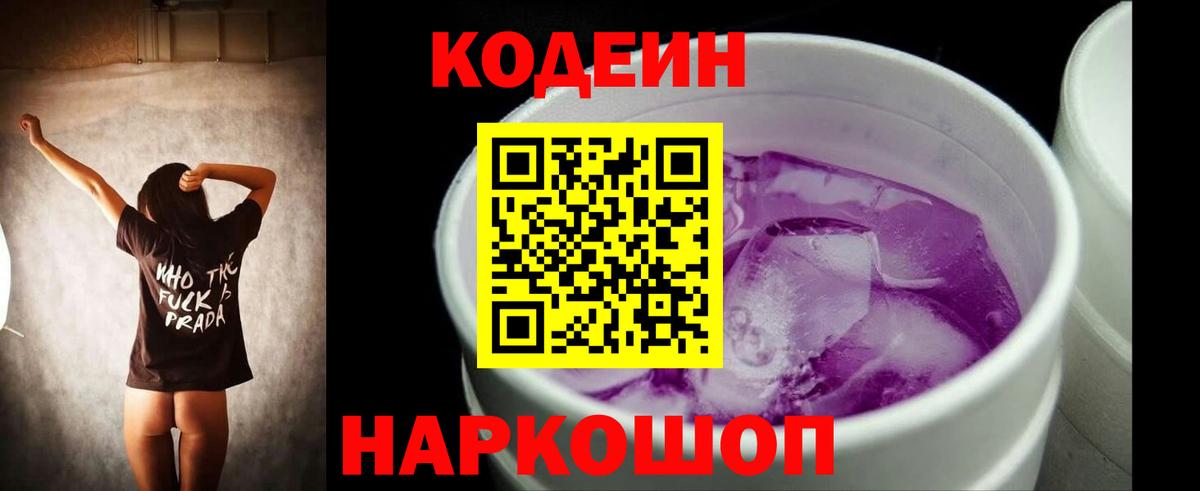 Кодеиновый сироп Lean напиток Lean (лин) Тара