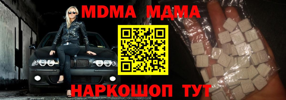 МДМА кристаллы  Вход с VPN  Тара 