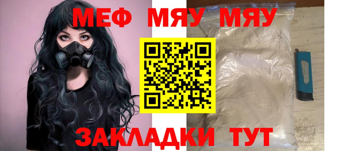 МЯУ-МЯУ мука  Вход с VPN  Тара  МЕФ кристаллы 